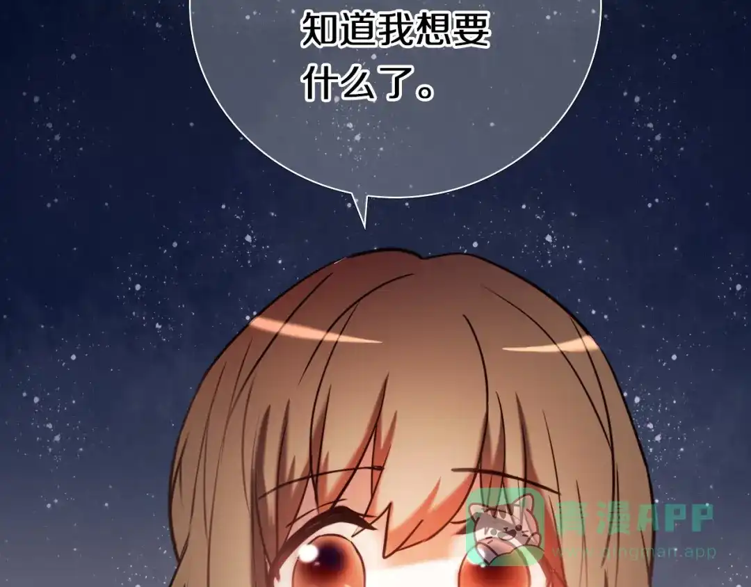 《心动计划》第96话 正确答案 第96页