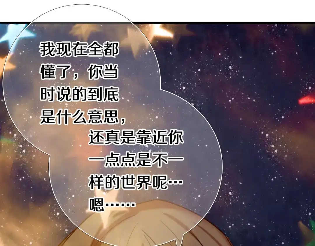 《心动计划》第96话 正确答案 第125页