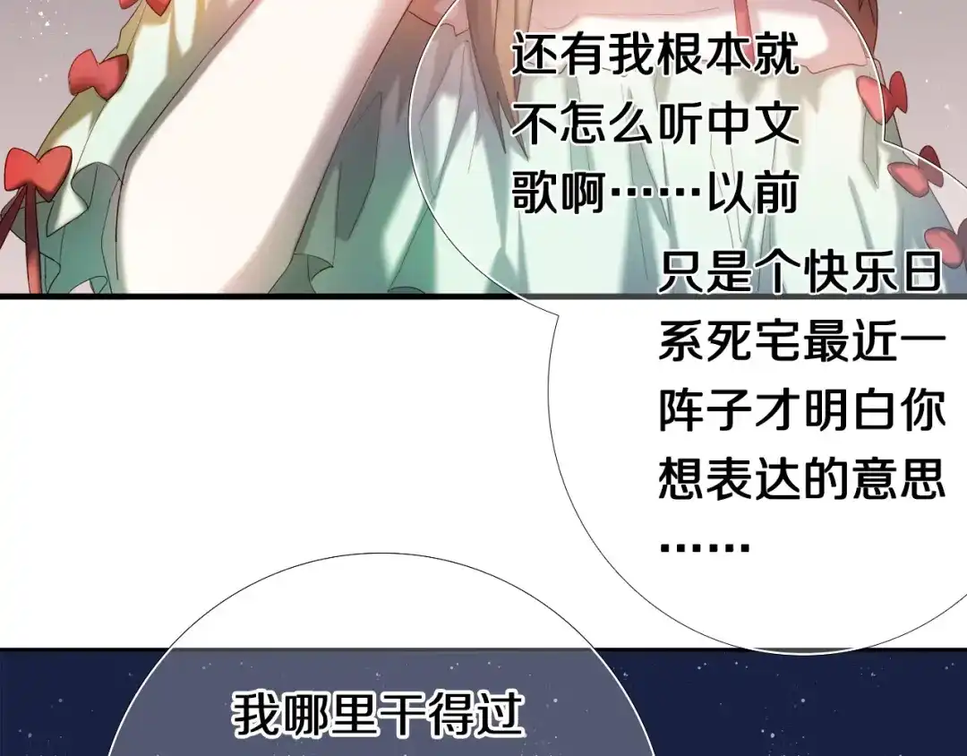 《心动计划》第96话 正确答案 第117页