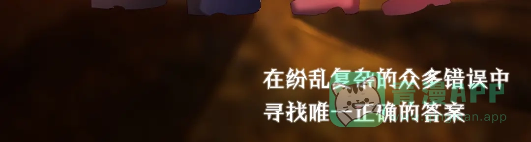 《心动计划》第96话 正确答案 第6页