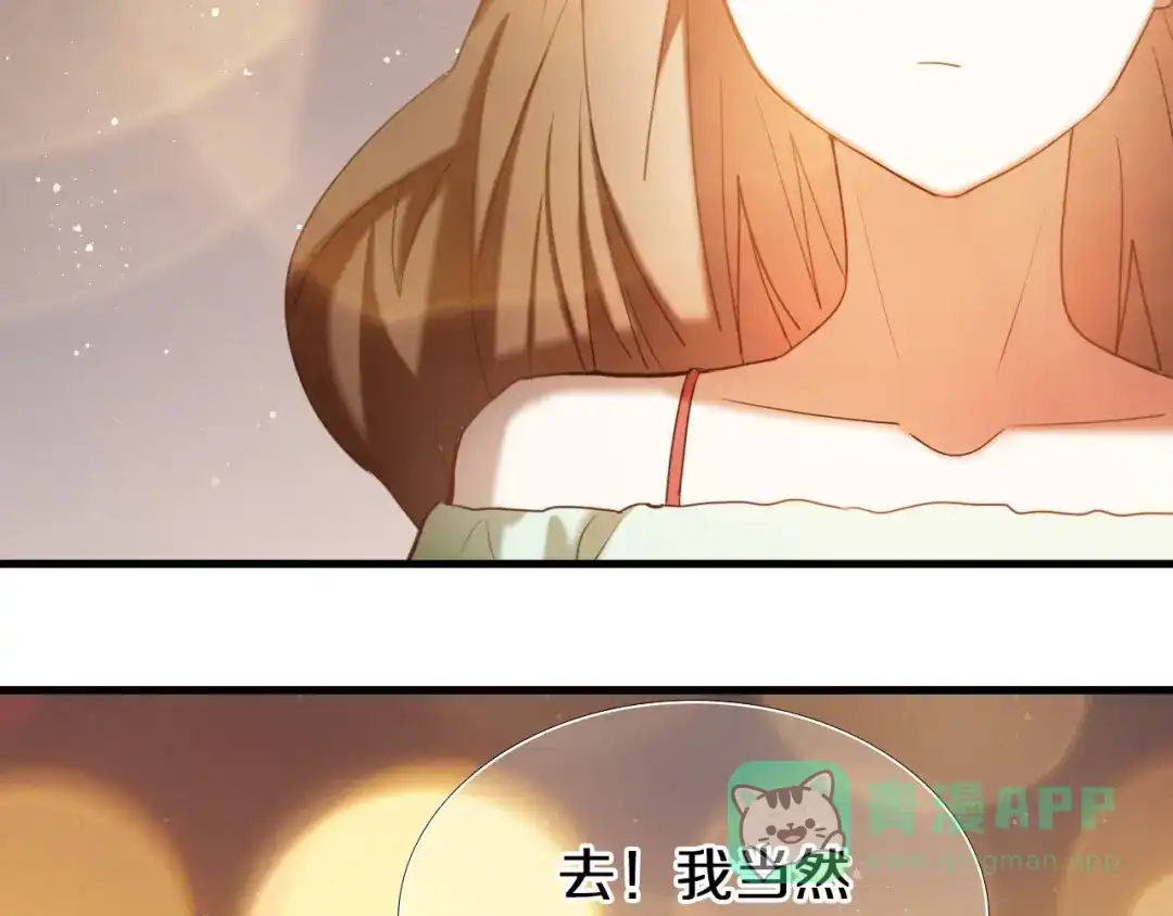《心动计划》第96话 正确答案 第26页