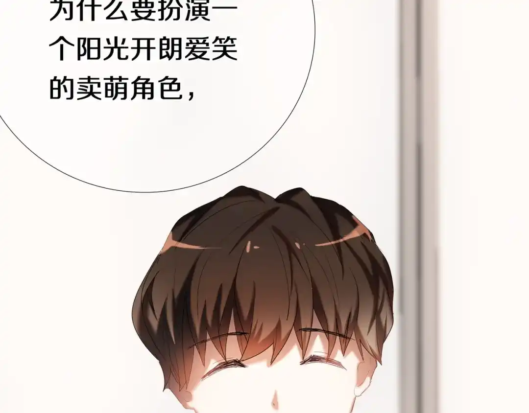 《心动计划》第96话 正确答案 第52页