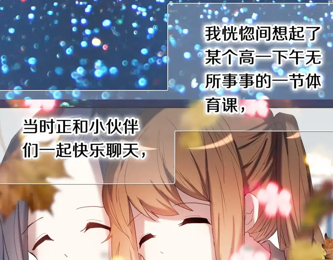 《心动计划》第96话 正确答案 第77页