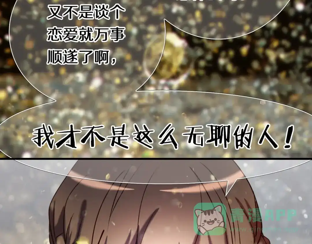 《心动计划》第96话 正确答案 第66页