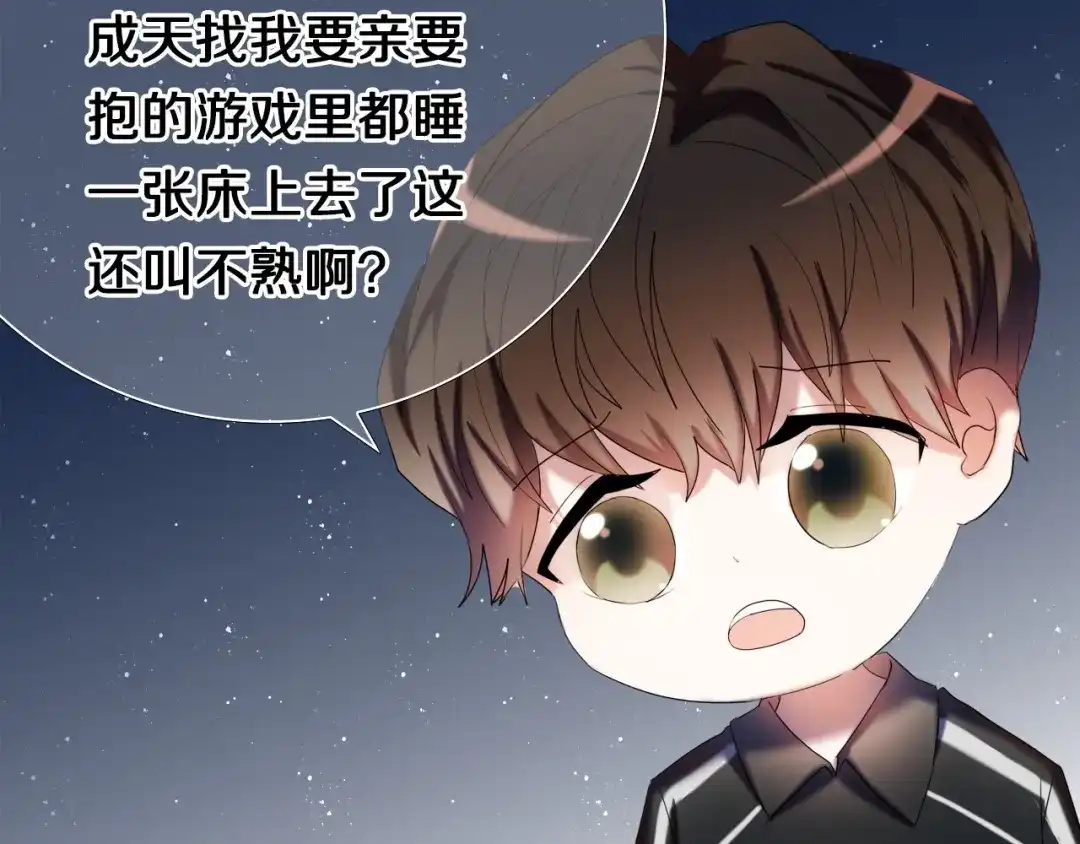 《心动计划》第96话 正确答案 第120页