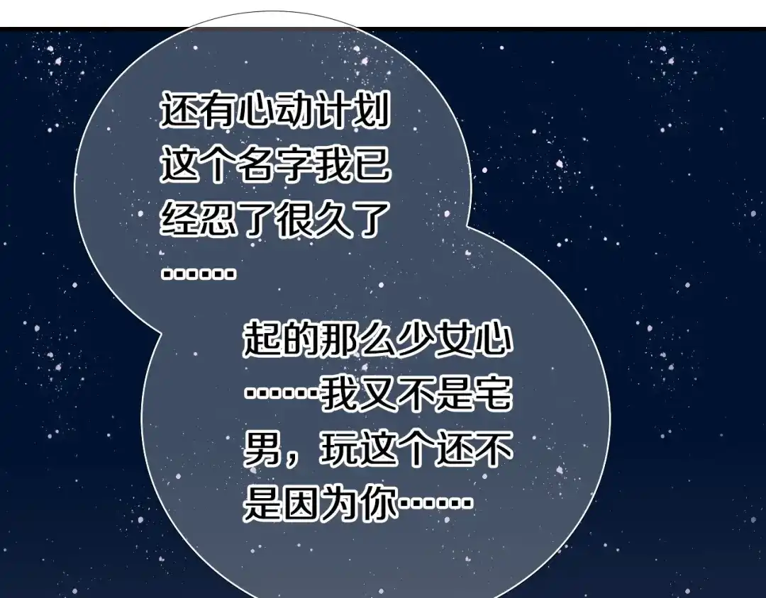 《心动计划》第96话 正确答案 第135页