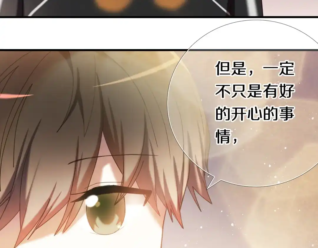 《心动计划》第96话 正确答案 第24页