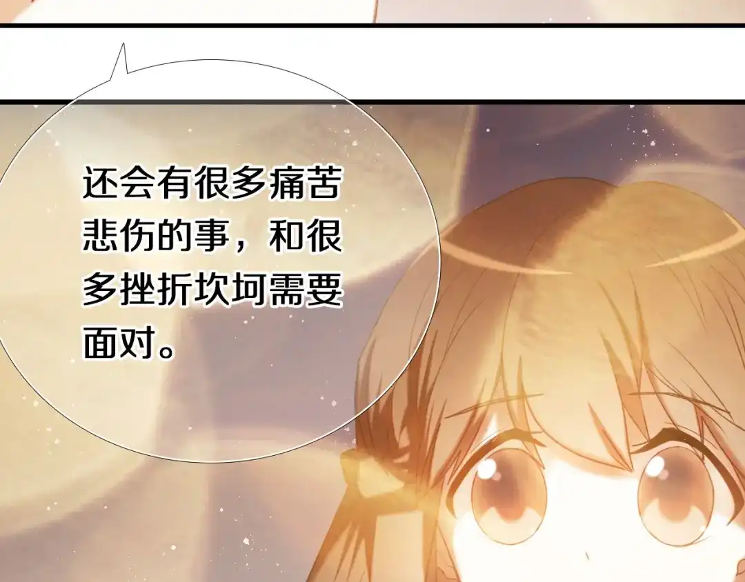《心动计划》第96话 正确答案 第25页