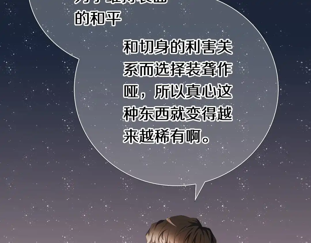 《心动计划》第96话 正确答案 第113页