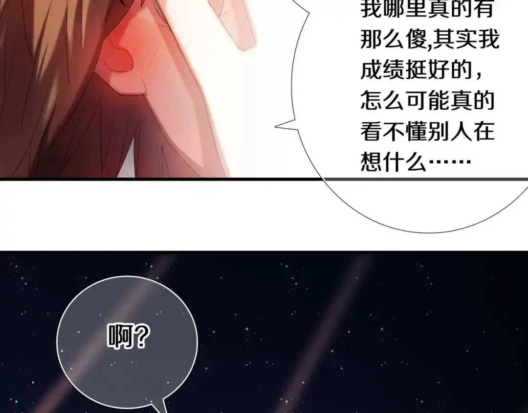 《心动计划》第96话 正确答案 第43页