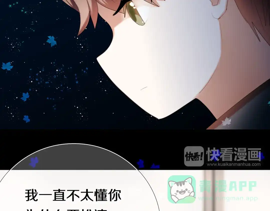 《心动计划》第96话 正确答案 第51页