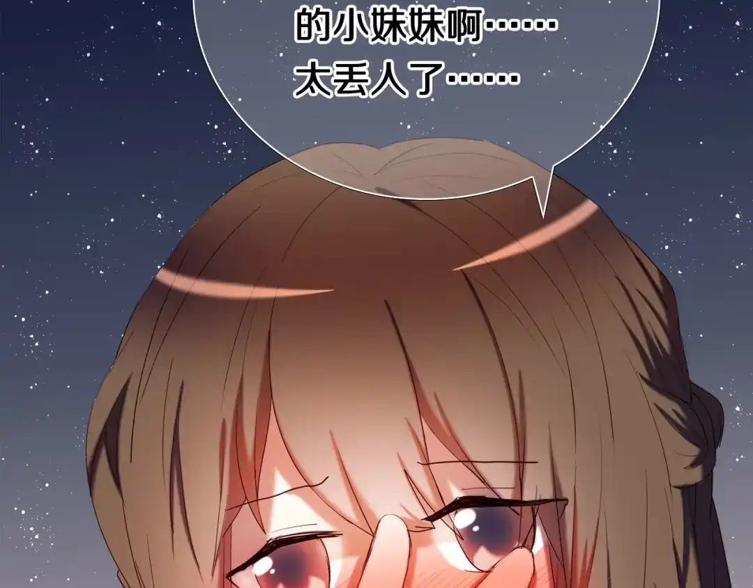 《心动计划》第96话 正确答案 第123页