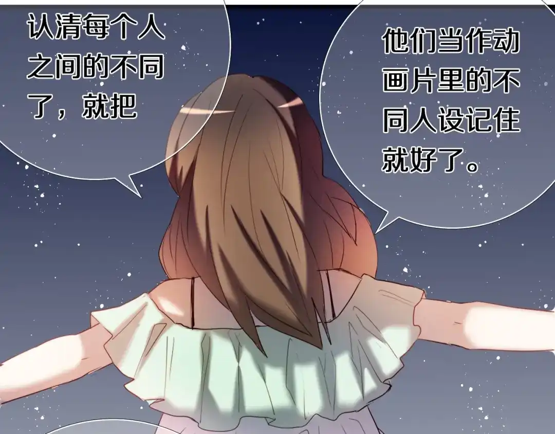 《心动计划》第96话 正确答案 第105页