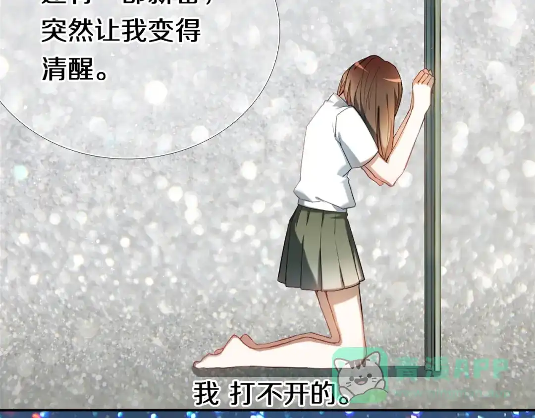 《心动计划》第96话 正确答案 第76页