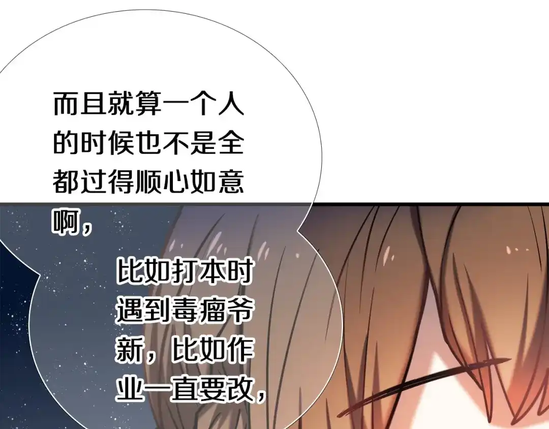 《心动计划》第96话 正确答案 第109页