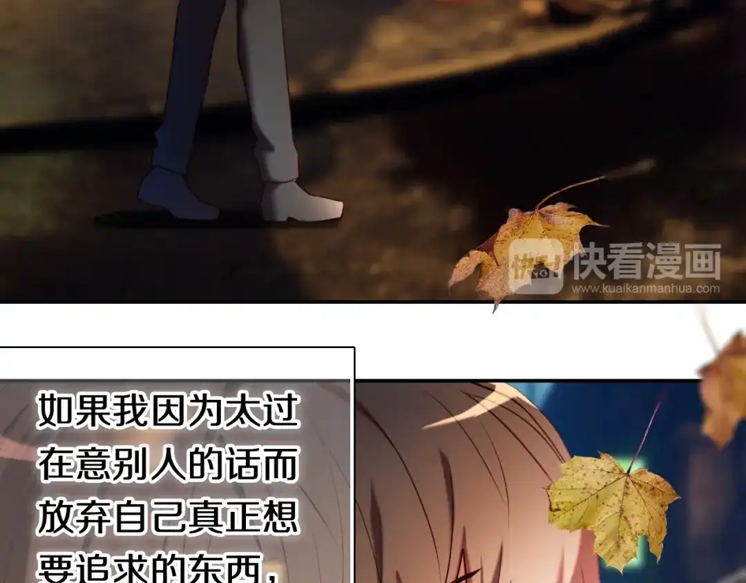 《心动计划》第96话 正确答案 第85页