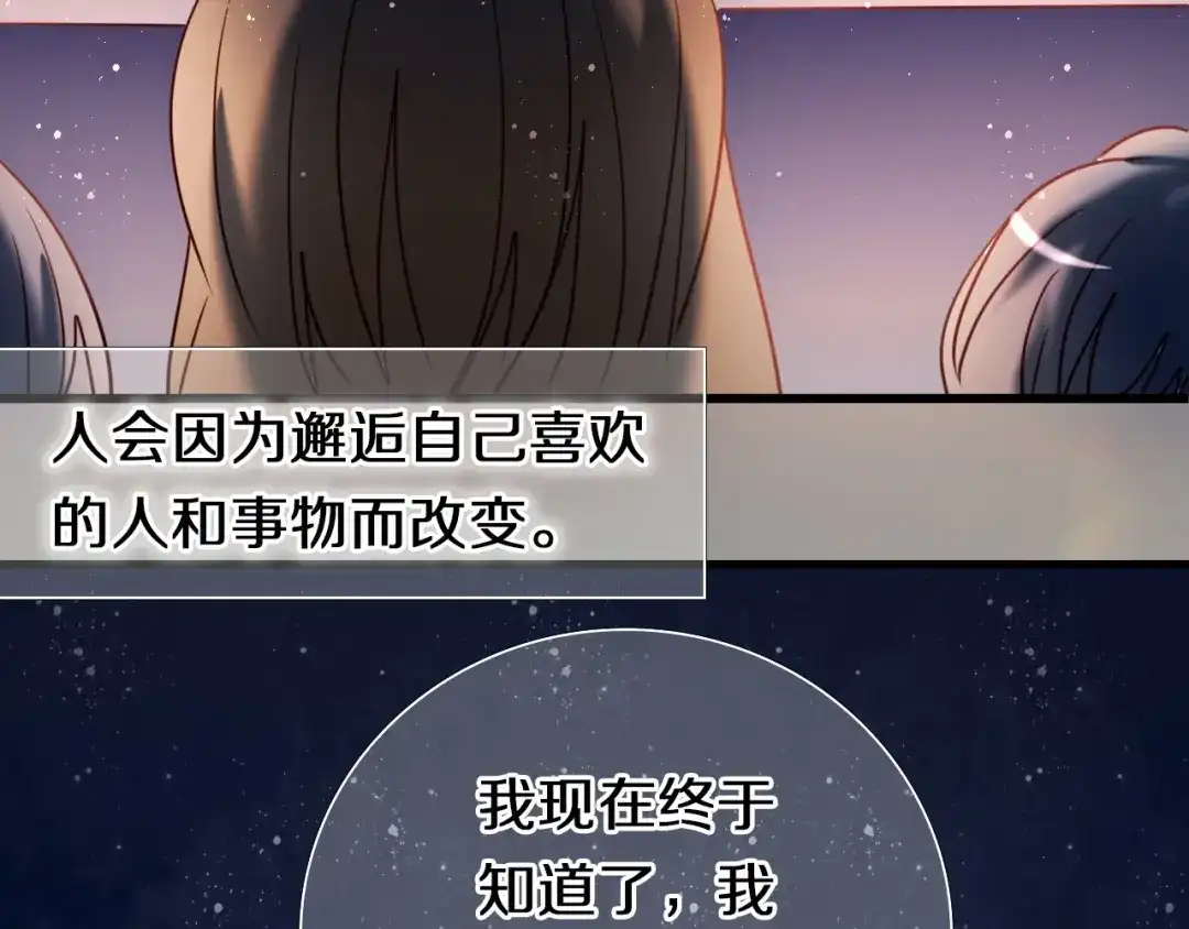 《心动计划》第96话 正确答案 第95页