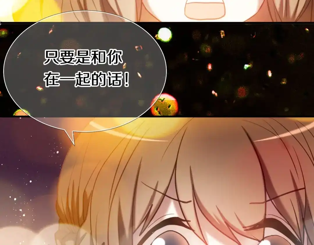 《心动计划》第96话 正确答案 第30页