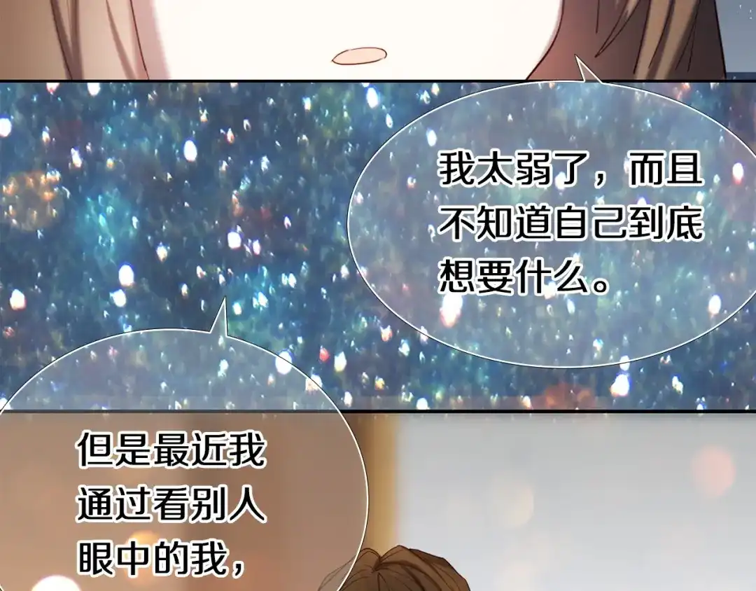 《心动计划》第96话 正确答案 第72页