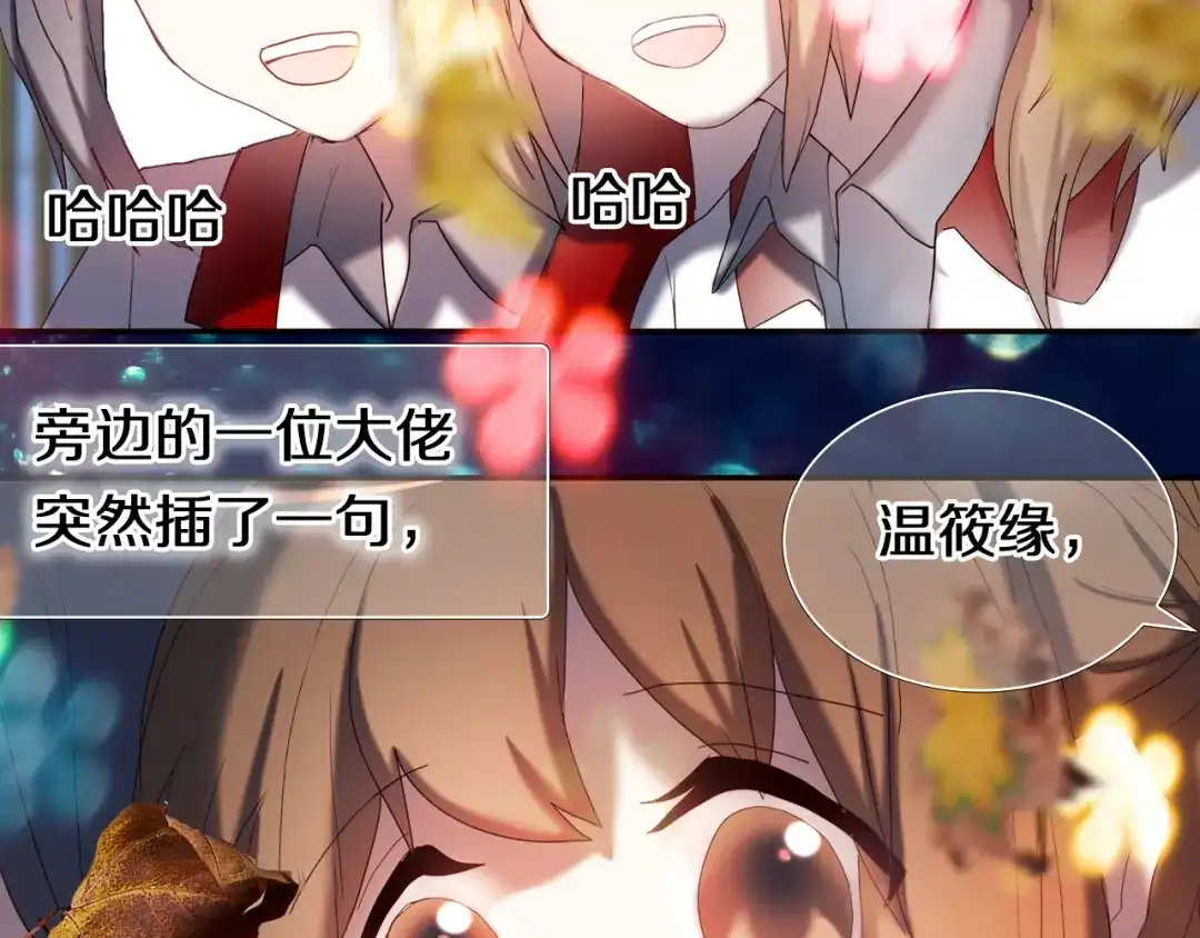 《心动计划》第96话 正确答案 第78页
