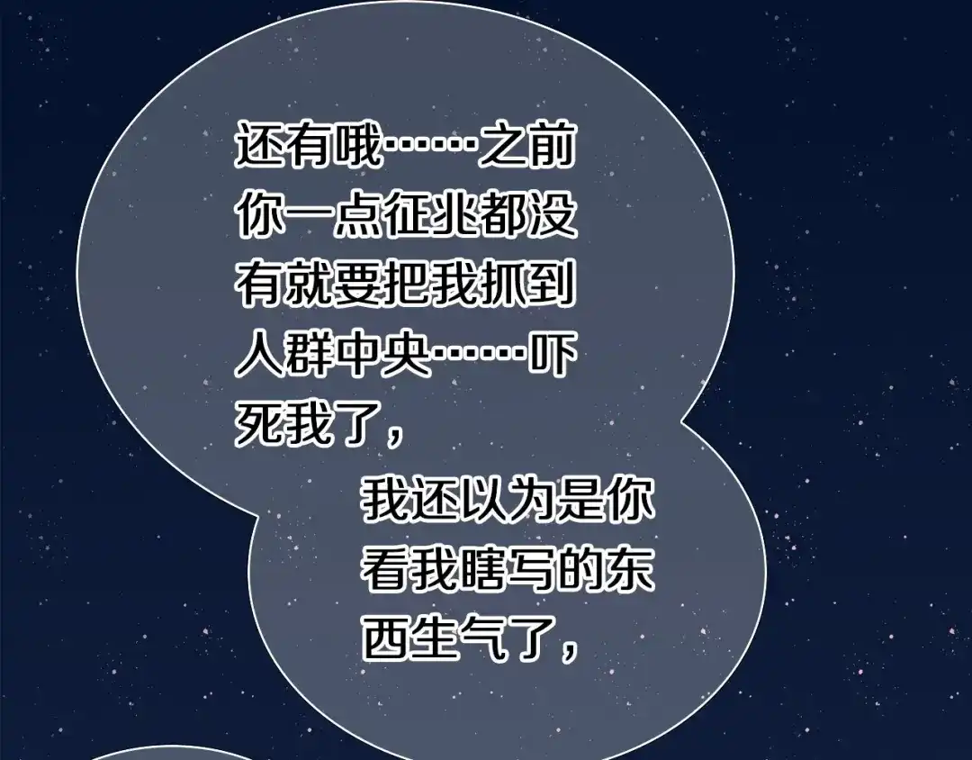 《心动计划》第96话 正确答案 第115页