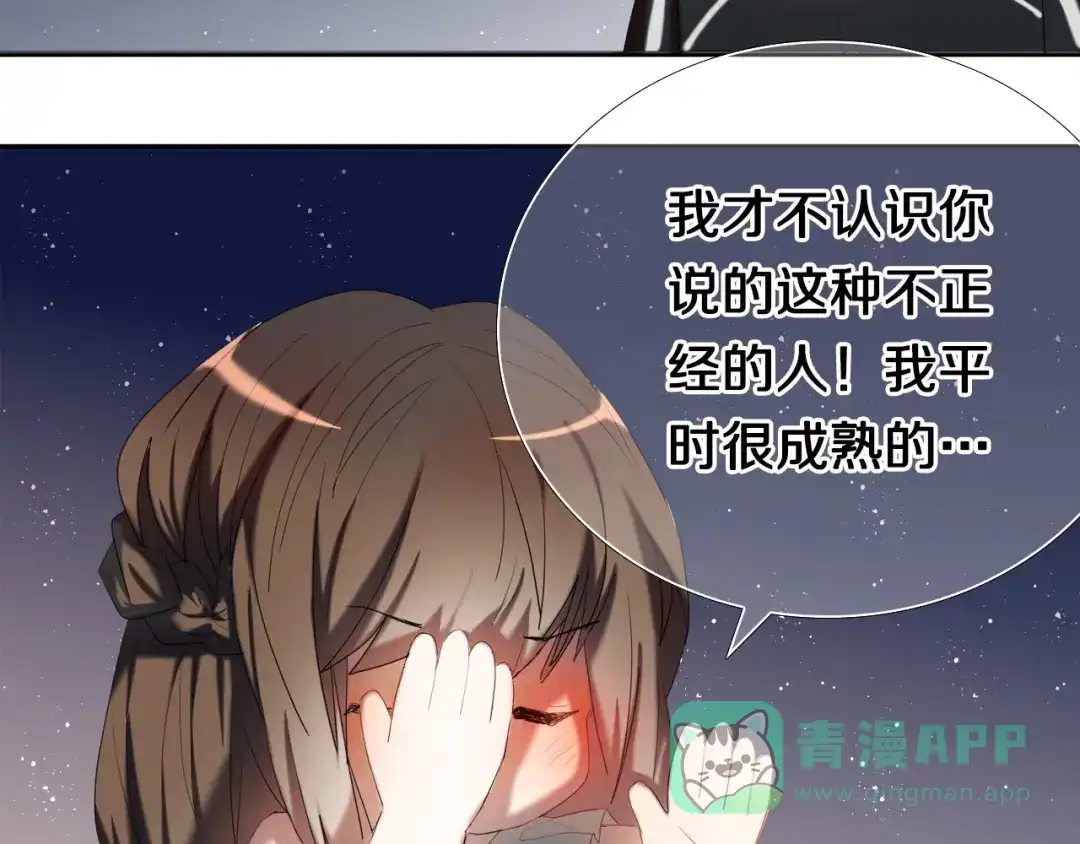 《心动计划》第96话 正确答案 第121页