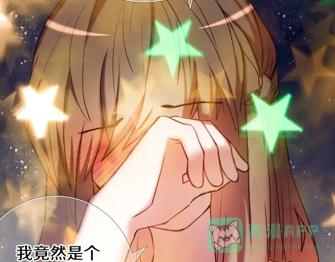 《心动计划》第96话 正确答案 第126页