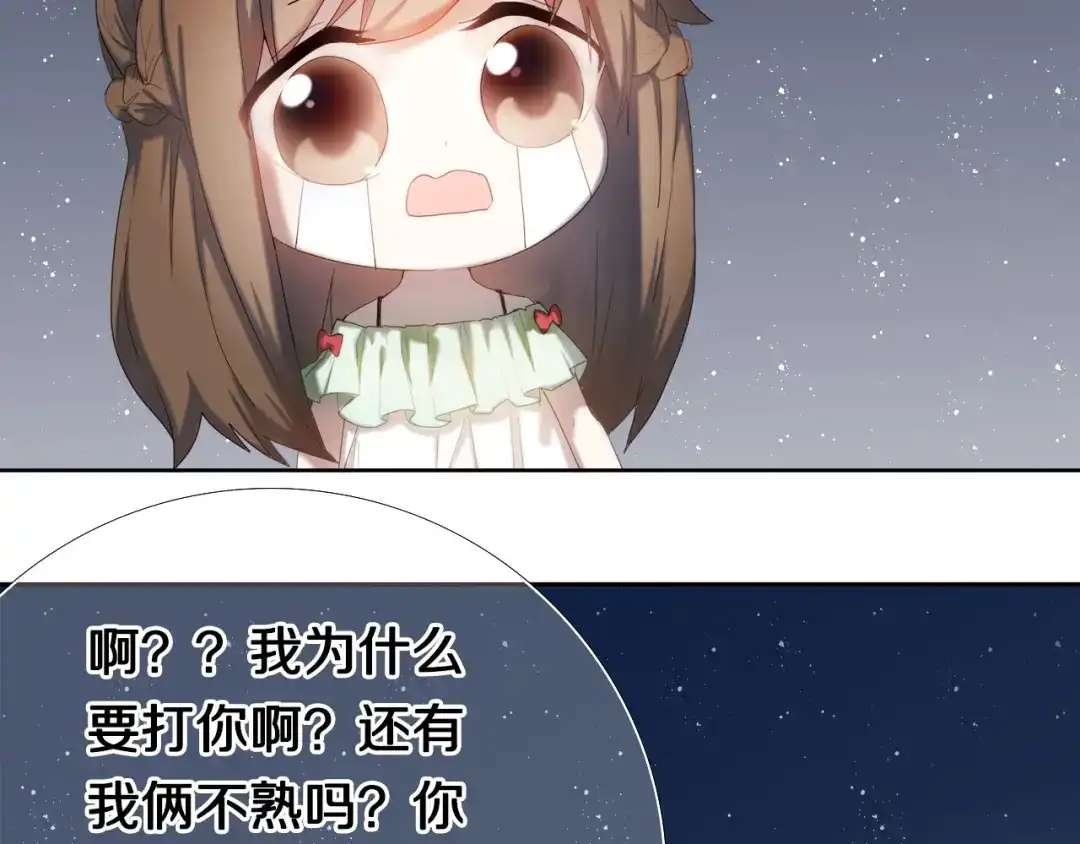 《心动计划》第96话 正确答案 第119页