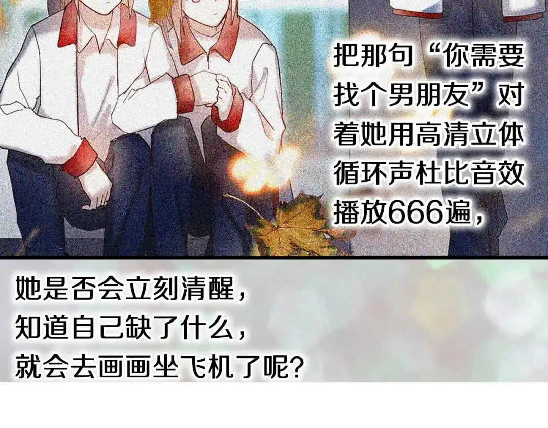 《心动计划》完结篇 灵魂深处的一点光 第53页