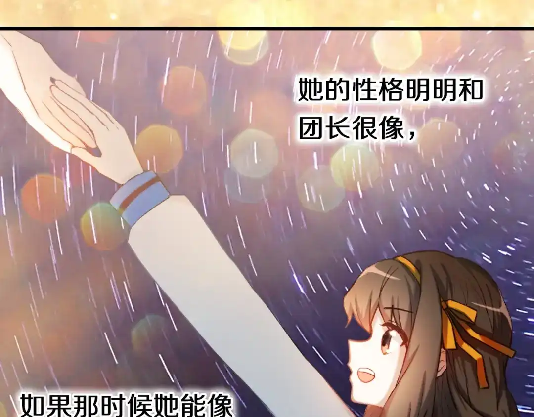 《心动计划》完结篇 灵魂深处的一点光 第49页