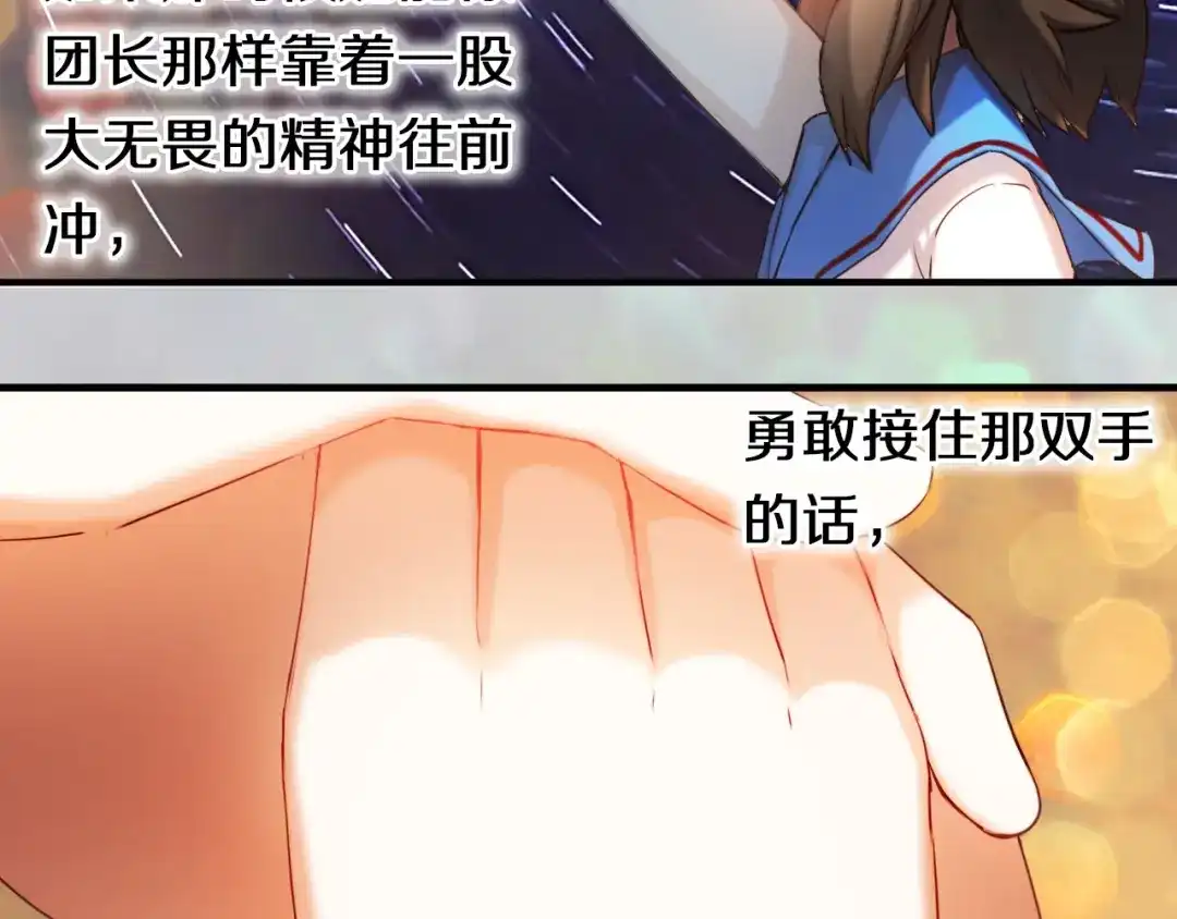 《心动计划》完结篇 灵魂深处的一点光 第50页