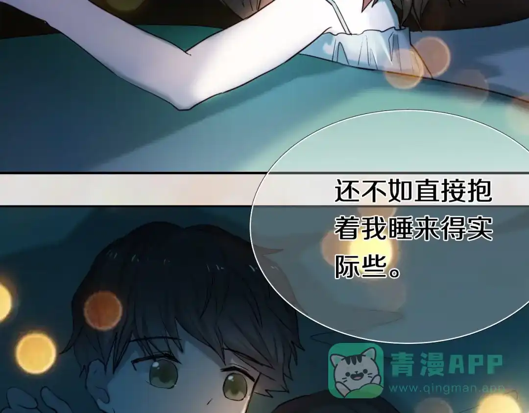 《心动计划》完结篇 灵魂深处的一点光 第71页