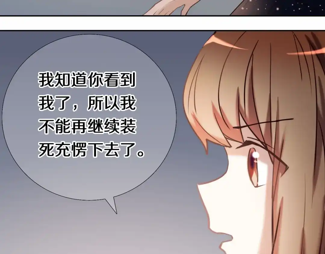 《心动计划》完结篇 灵魂深处的一点光 第24页