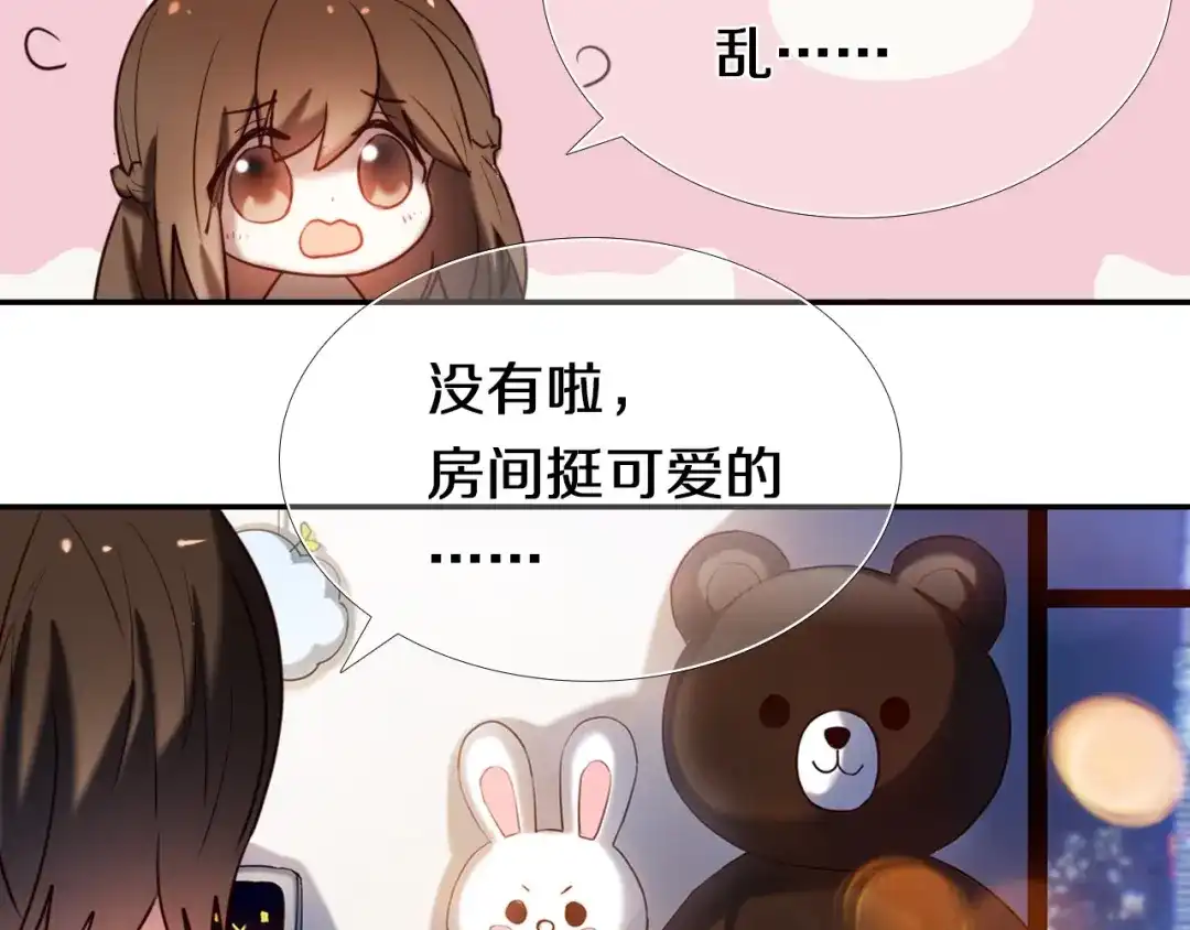 《心动计划》完结篇 灵魂深处的一点光 第58页