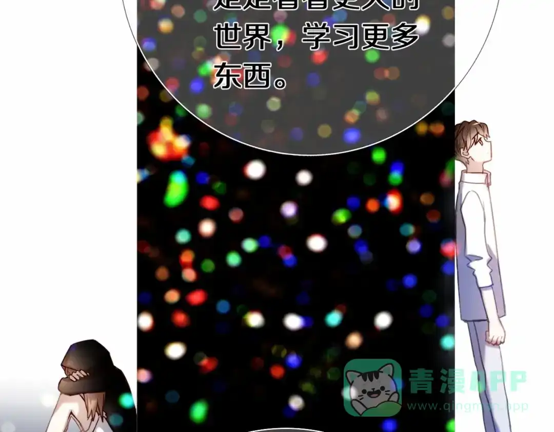 《心动计划》完结篇 灵魂深处的一点光 第31页