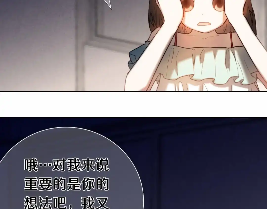 《心动计划》完结篇 灵魂深处的一点光 第28页