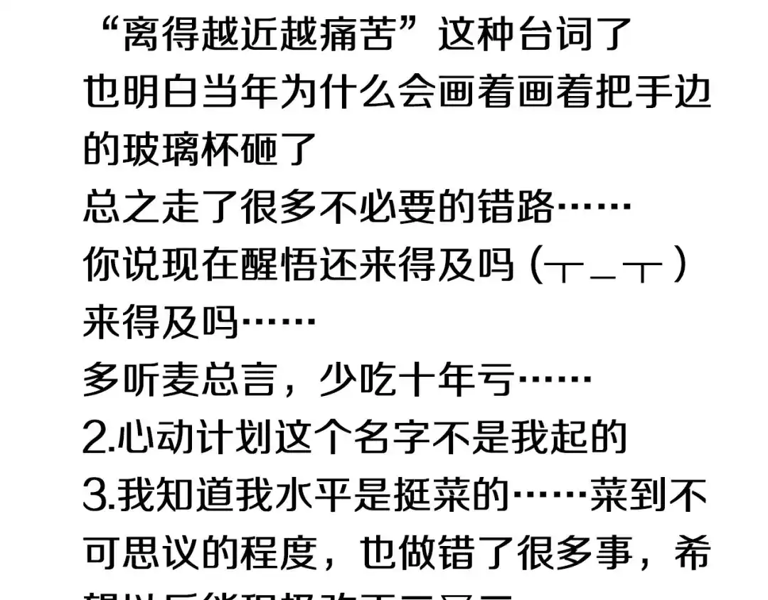《心动计划》完结篇 灵魂深处的一点光 第94页