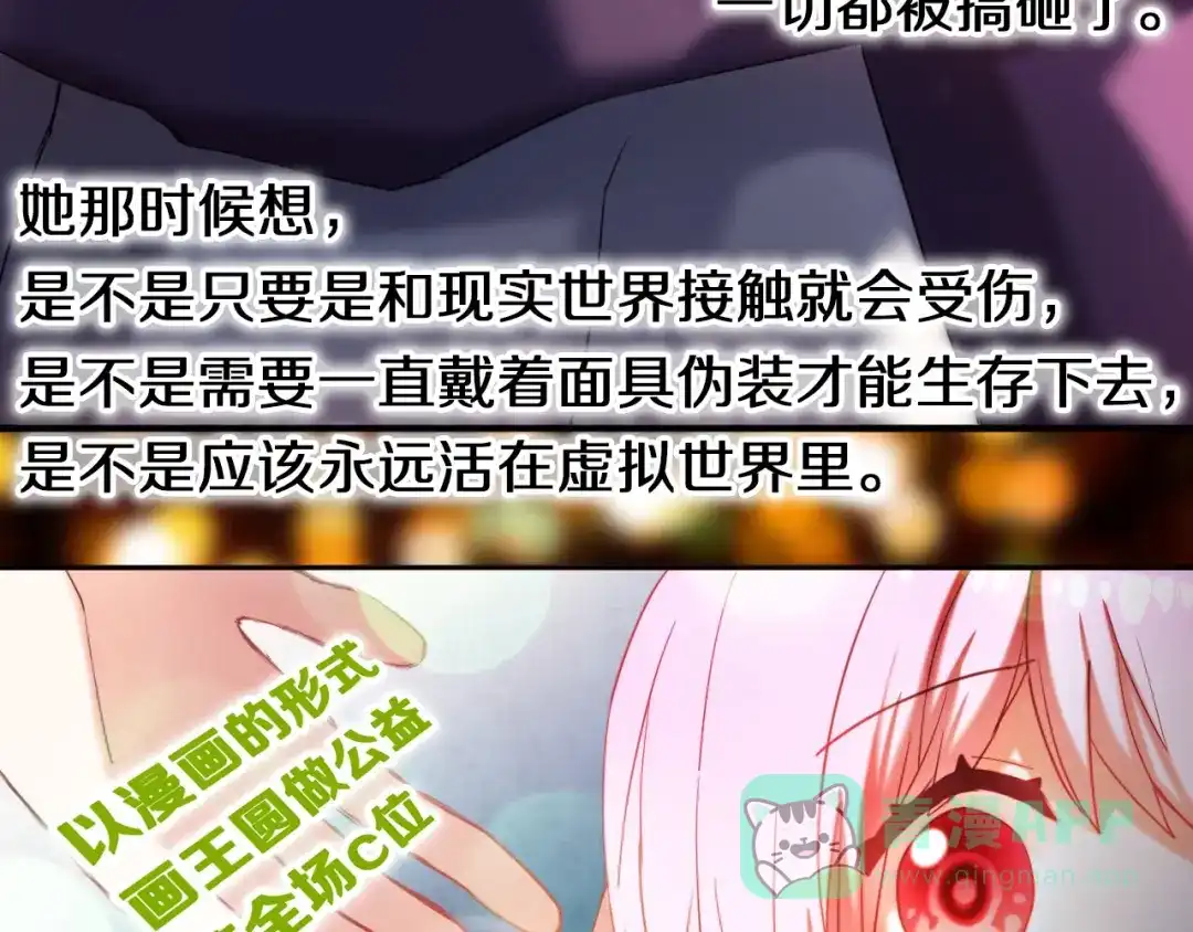《心动计划》完结篇 灵魂深处的一点光 第46页