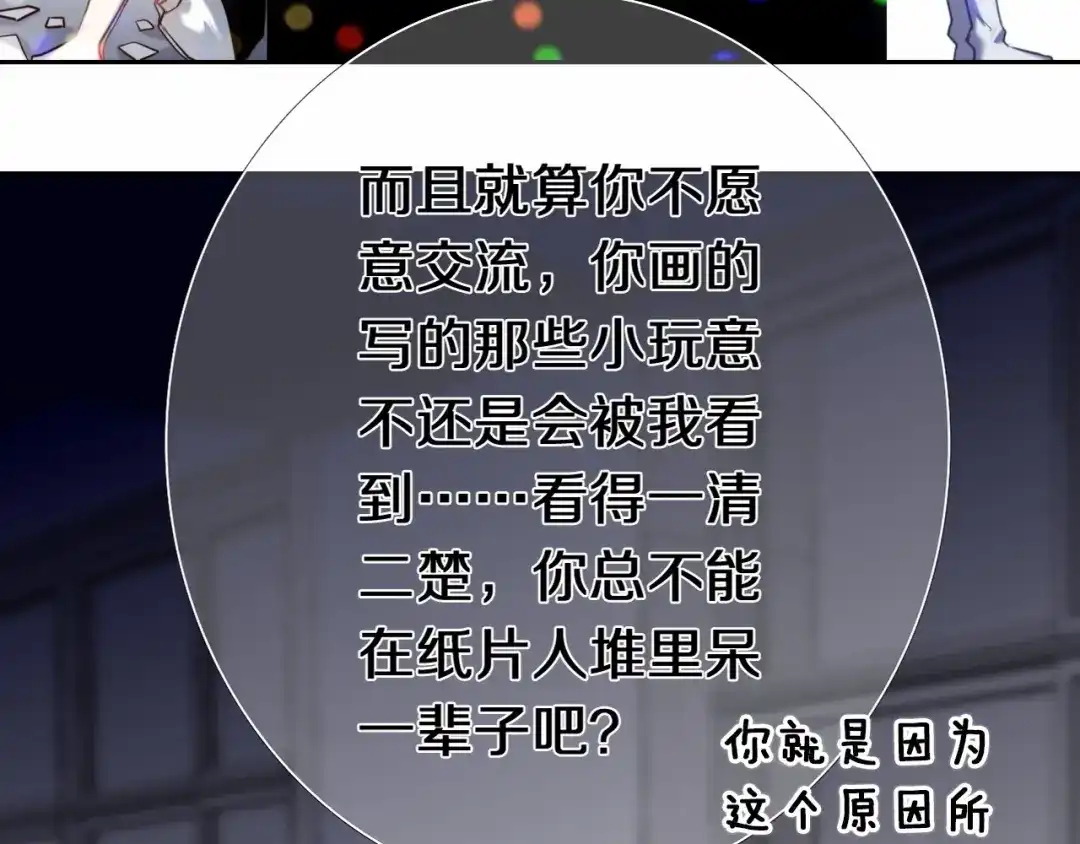 《心动计划》完结篇 灵魂深处的一点光 第32页