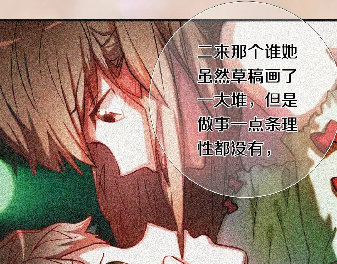 《心动计划》完结篇 灵魂深处的一点光 第85页