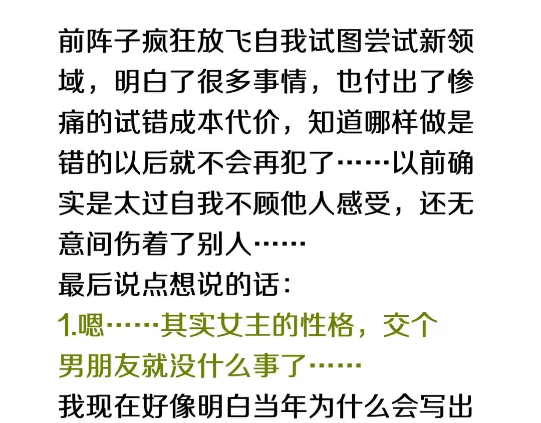 《心动计划》完结篇 灵魂深处的一点光 第93页