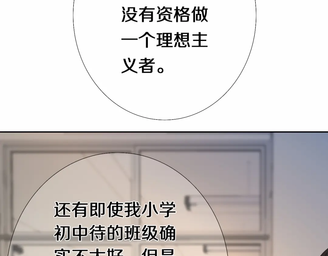 《心动计划》完结篇 灵魂深处的一点光 第22页