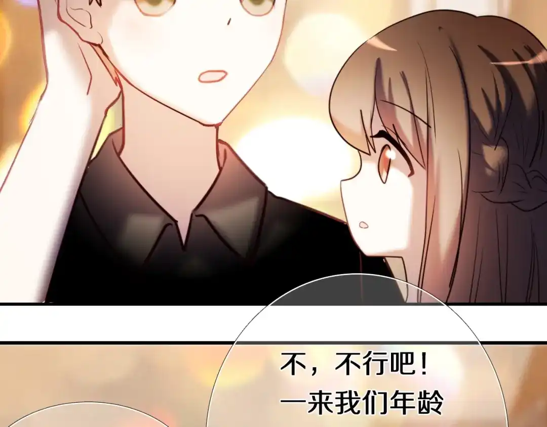 《心动计划》完结篇 灵魂深处的一点光 第83页