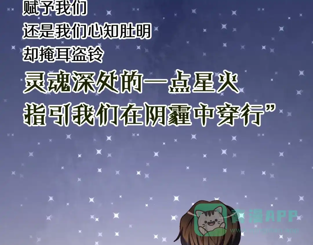 《心动计划》完结篇 灵魂深处的一点光 第91页