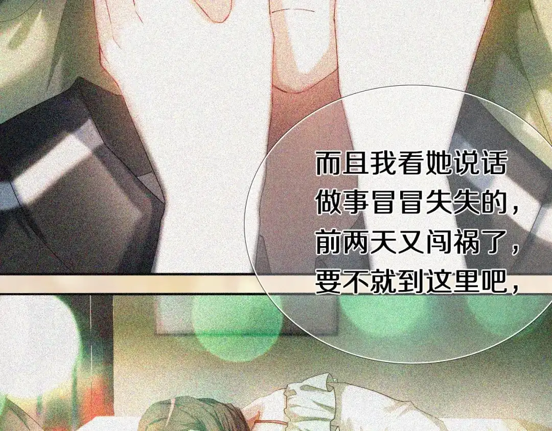《心动计划》完结篇 灵魂深处的一点光 第88页