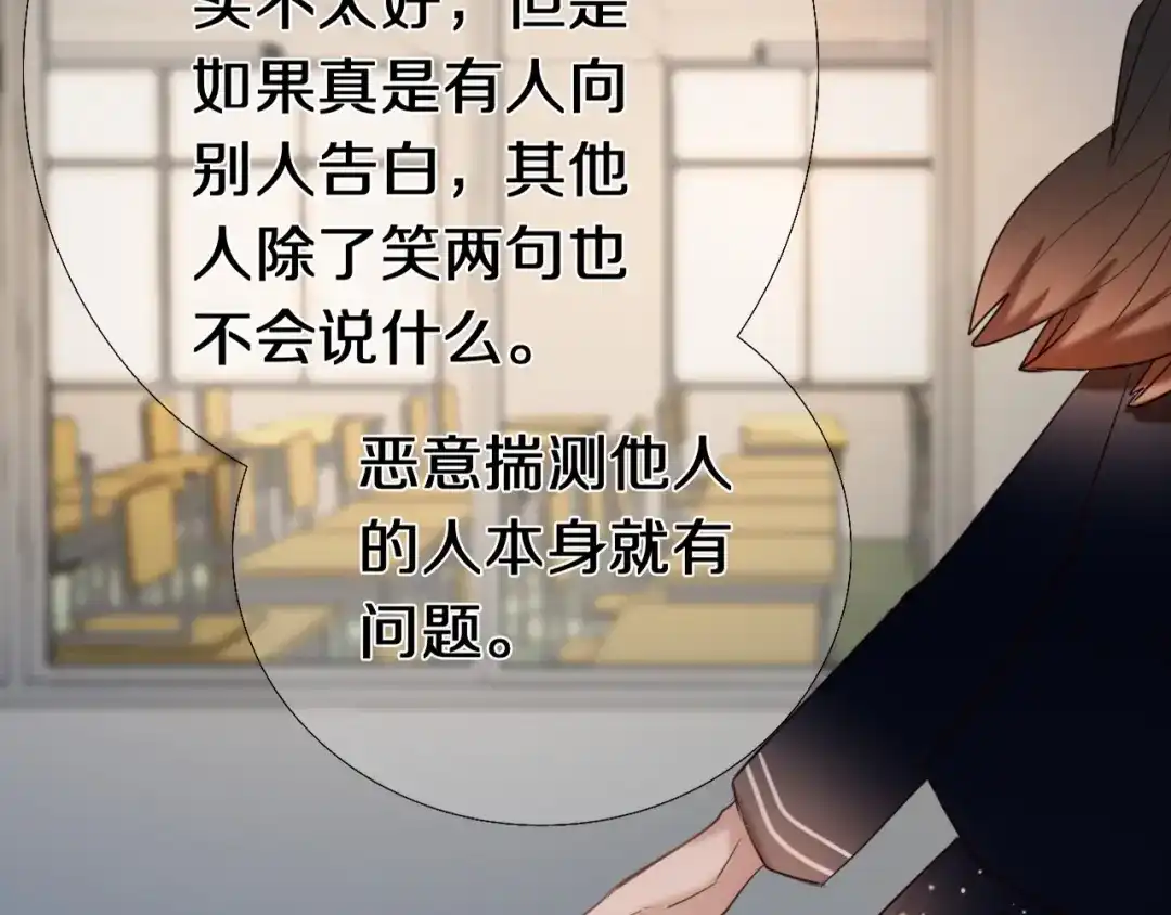 《心动计划》完结篇 灵魂深处的一点光 第23页