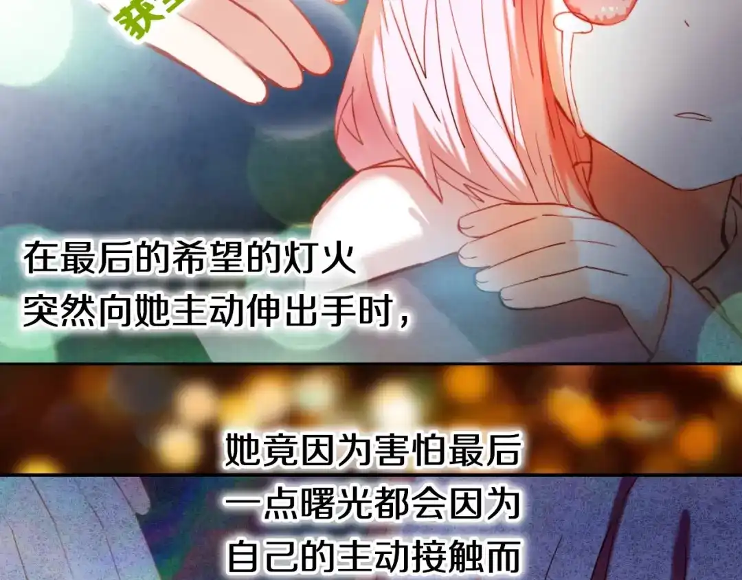 《心动计划》完结篇 灵魂深处的一点光 第47页