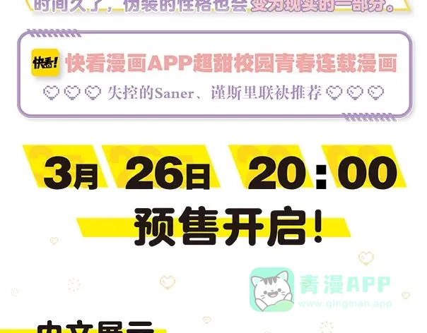 《心动计划》《心动计划》单行本预售啦 第6页