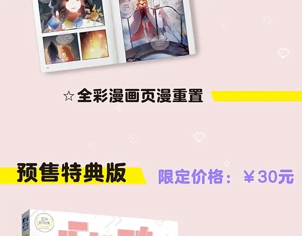 《心动计划》《心动计划》单行本预售啦 第9页