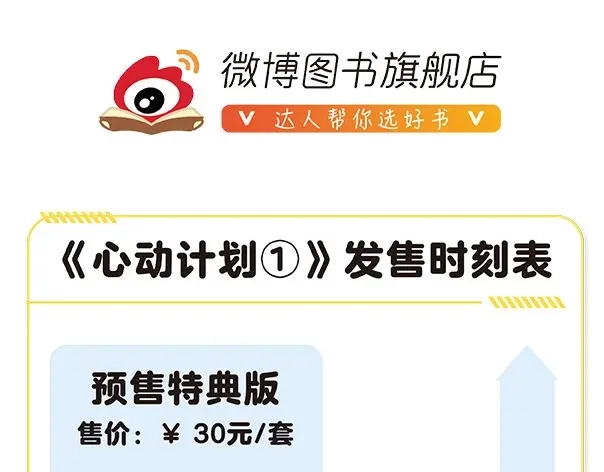 《心动计划》《心动计划》单行本预售啦 第13页